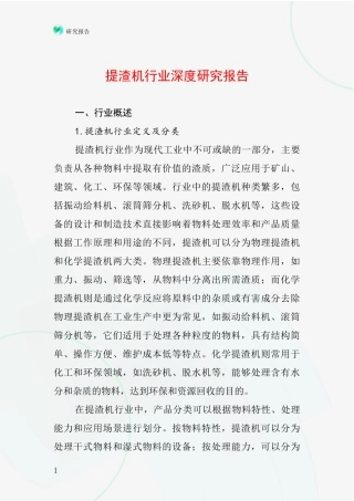 提渣机行业深度研究报告