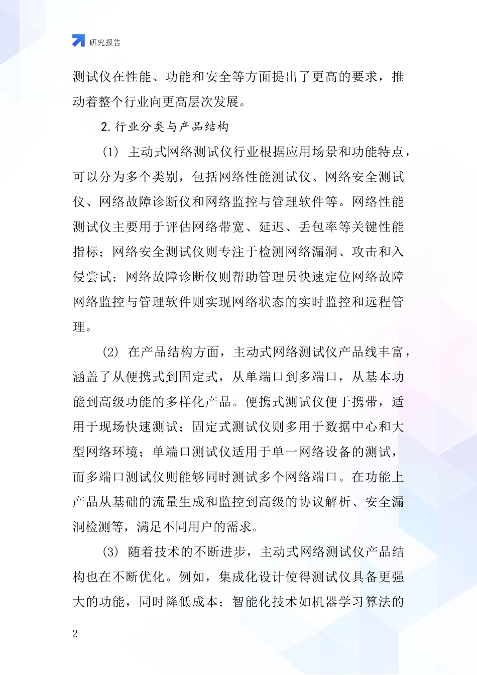 主动式网络测试仪行业深度研究报告_第2页