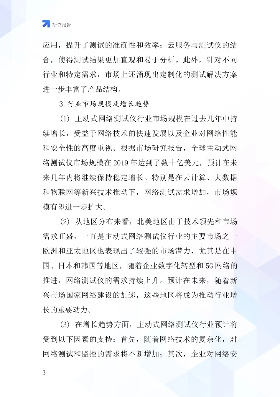 主动式网络测试仪行业深度研究报告_第3页