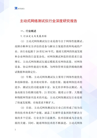 主动式网络测试仪行业深度研究报告