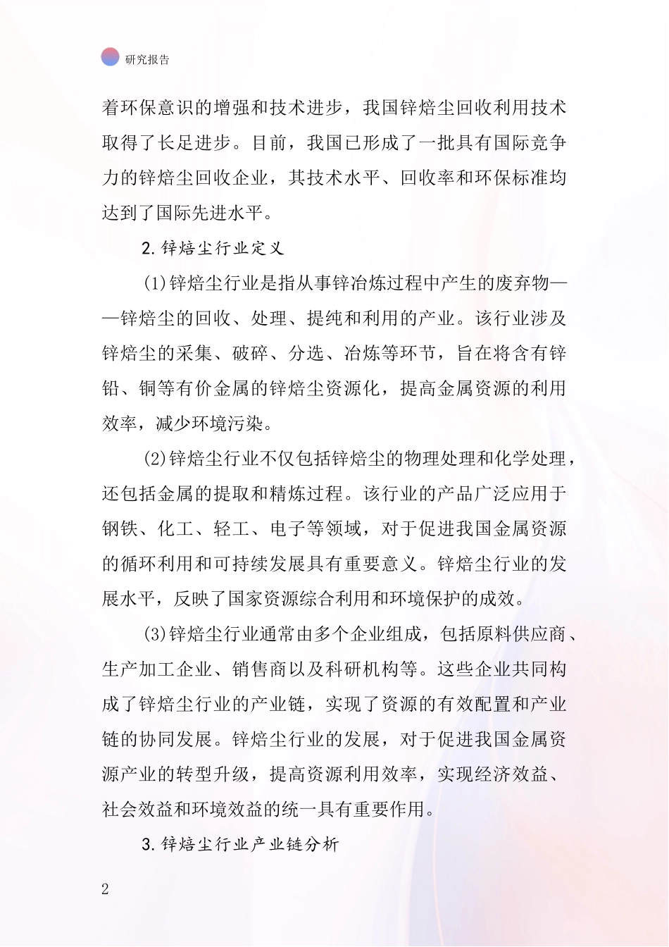 锌焙尘行业深度研究报告_第2页