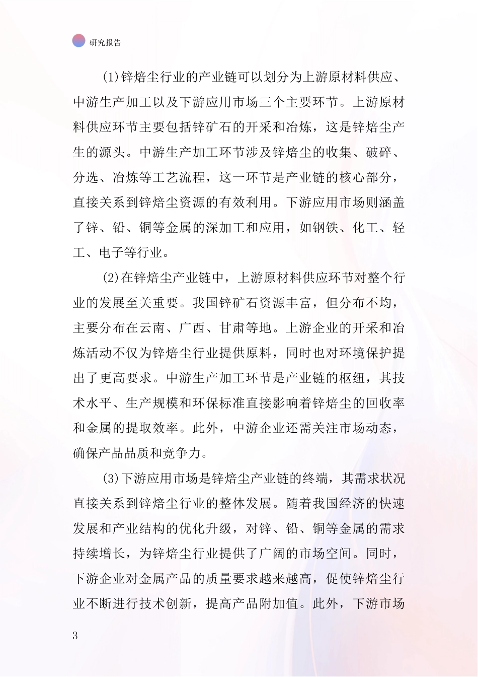 锌焙尘行业深度研究报告_第3页