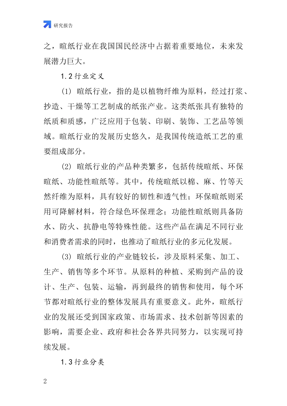 暄纸行业深度研究报告_第2页