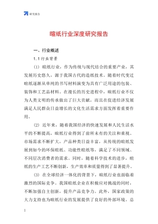 暄纸行业深度研究报告