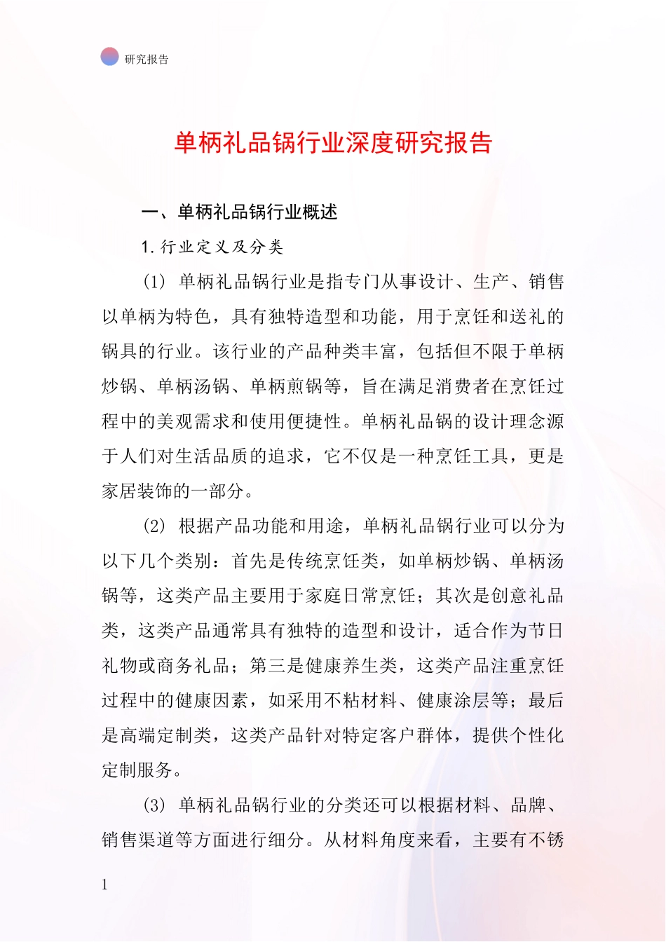 单柄礼品锅行业深度研究报告_第1页