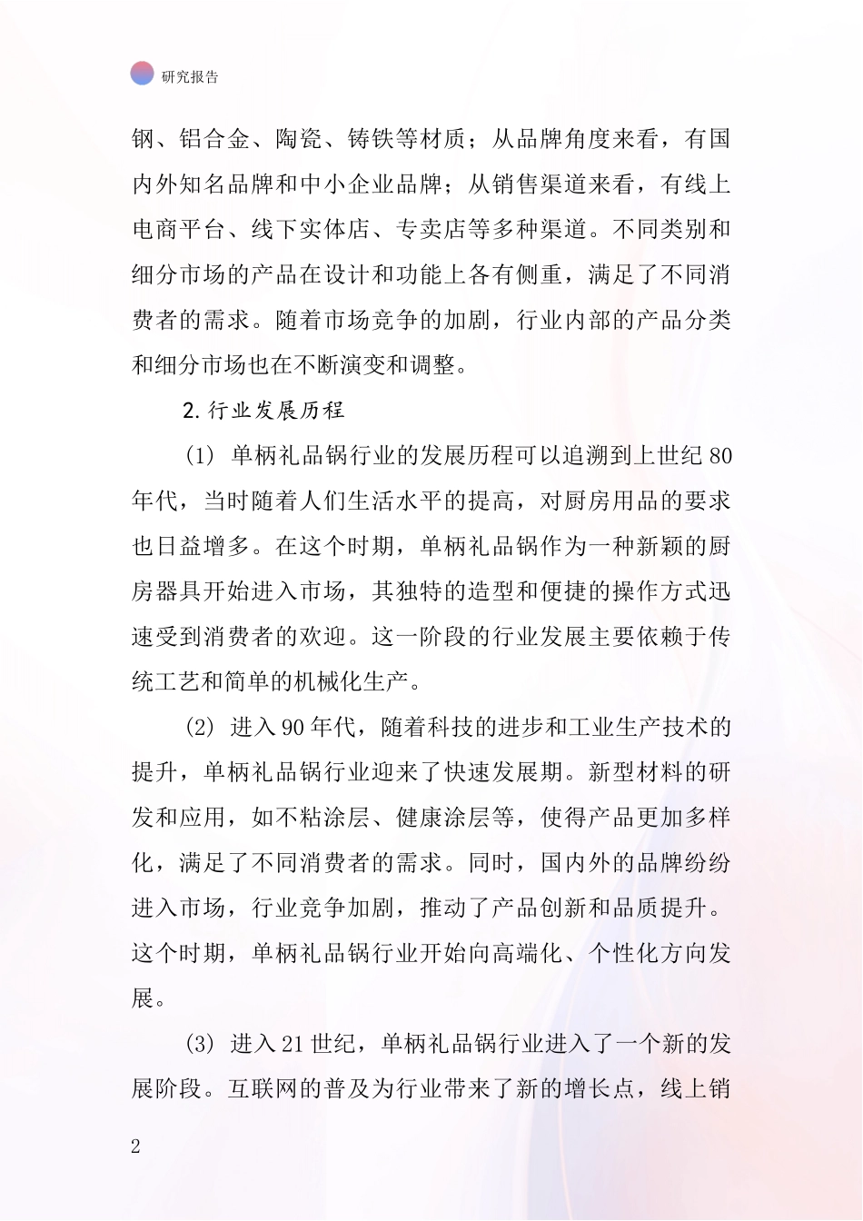 单柄礼品锅行业深度研究报告_第2页