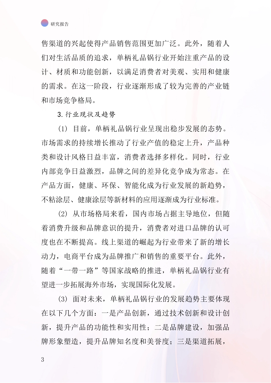 单柄礼品锅行业深度研究报告_第3页