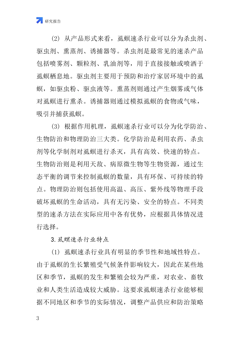 虱螟速杀行业深度研究报告_第3页