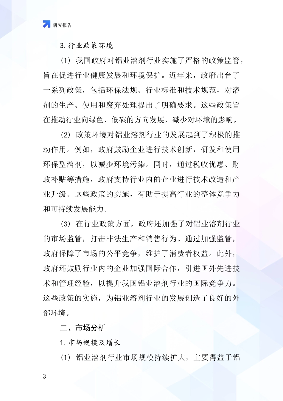 铝业溶剂行业深度研究报告_第3页