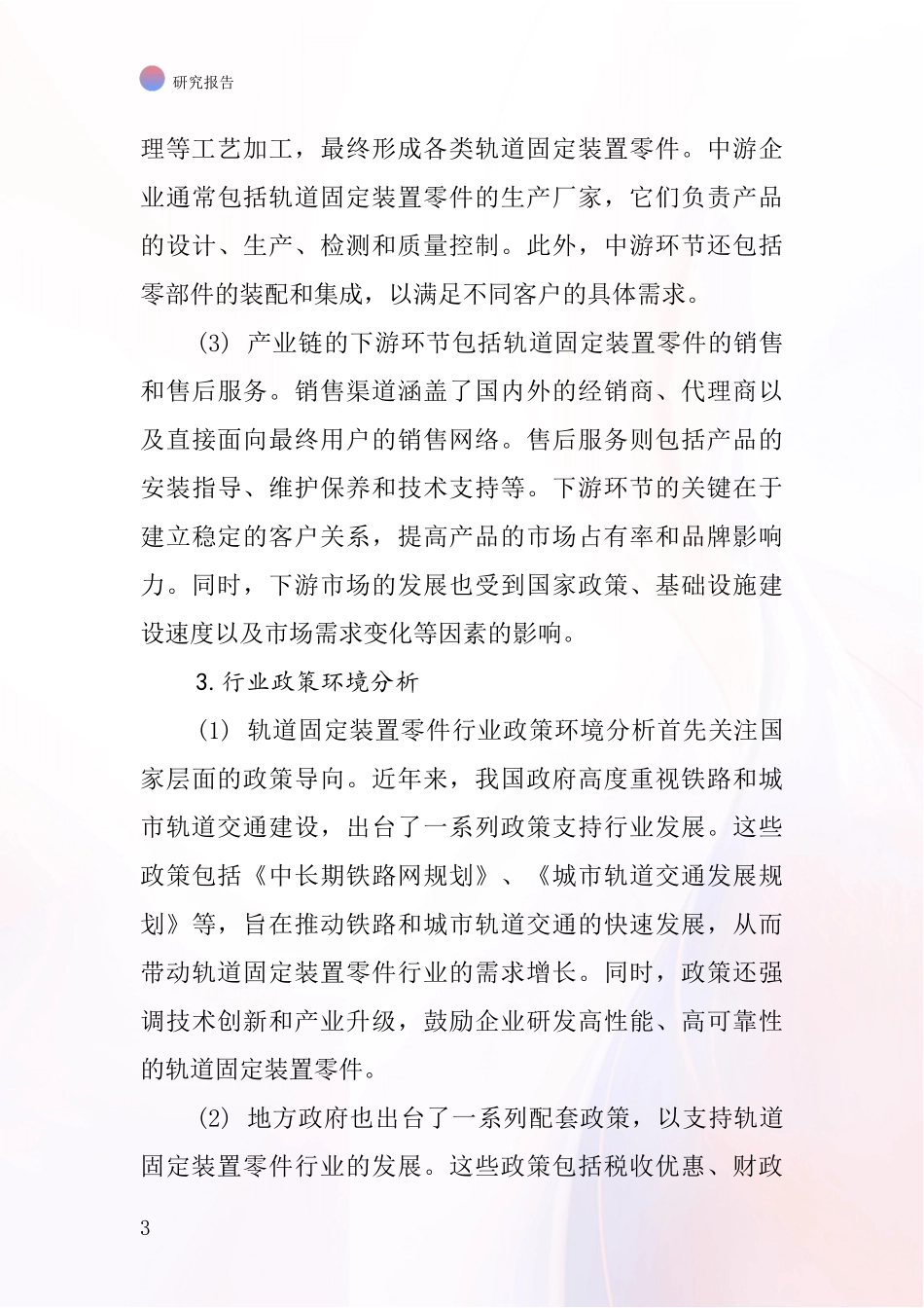 轨道固定装置零件行业深度研究报告_第3页