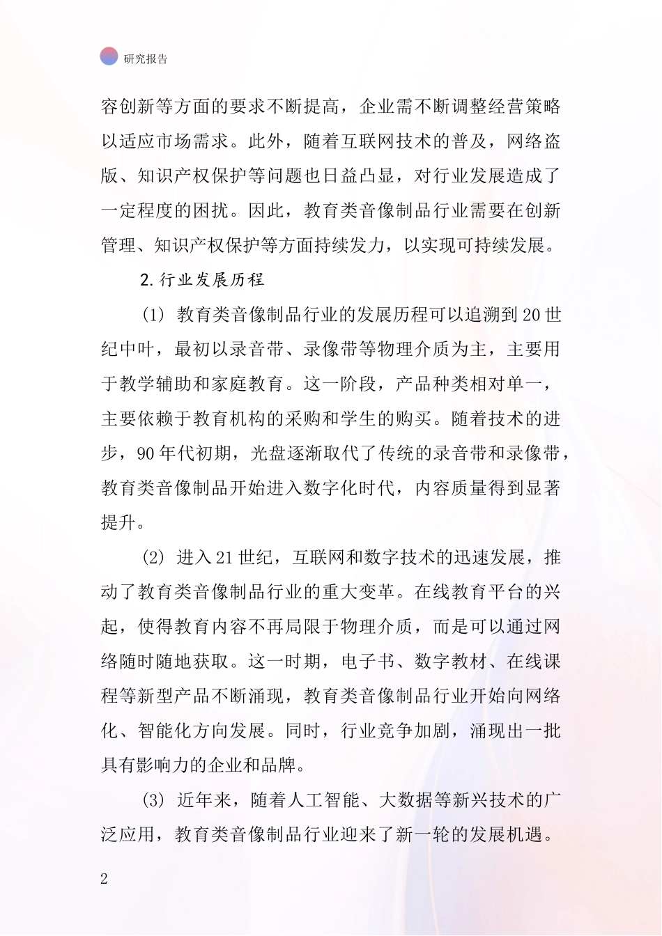 教育类音像制品行业深度研究报告_第2页