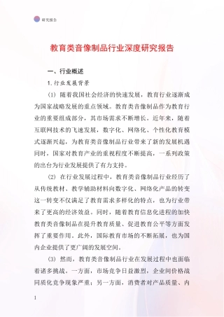 教育类音像制品行业深度研究报告