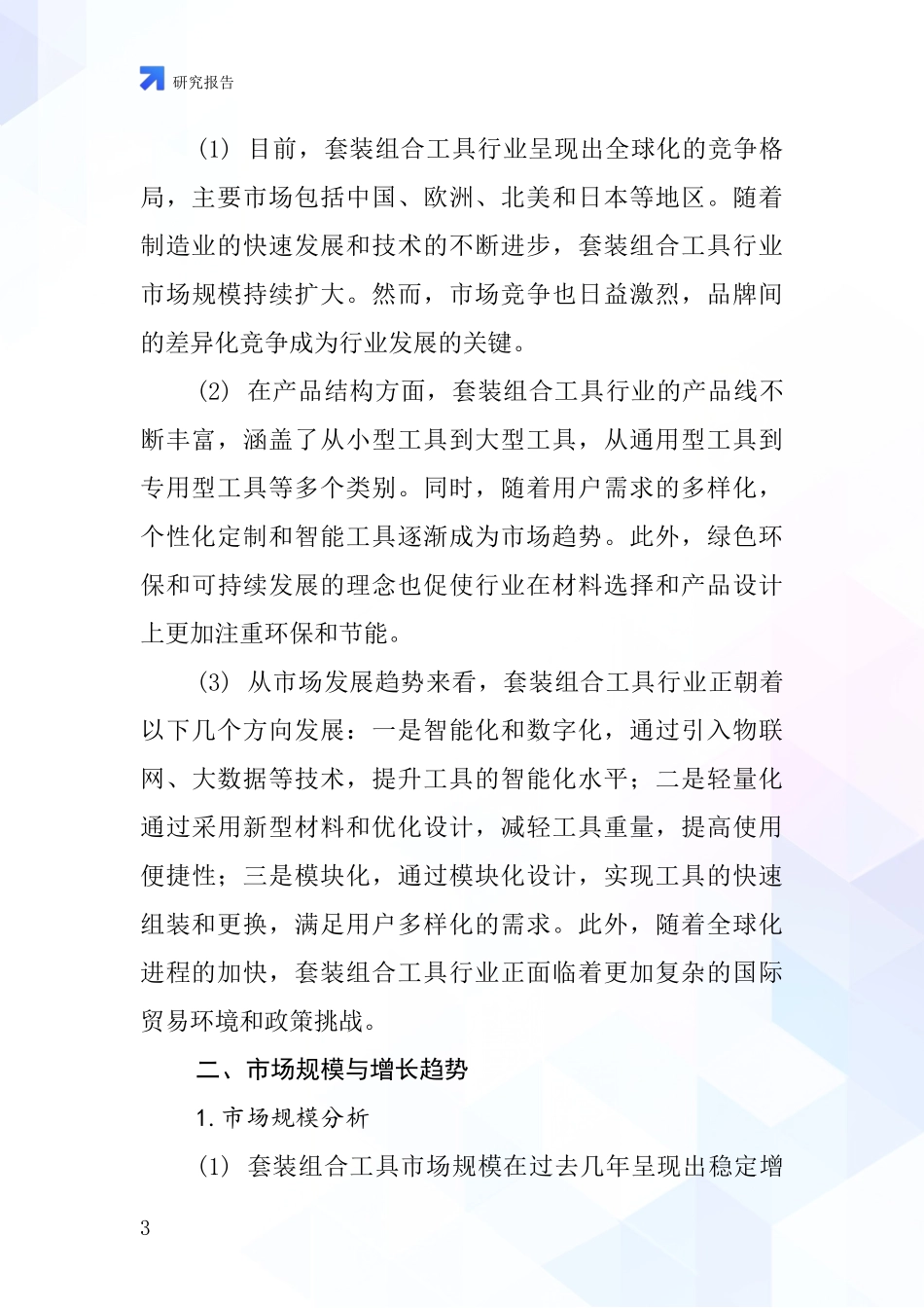 套装组合工具行业深度研究报告_第3页