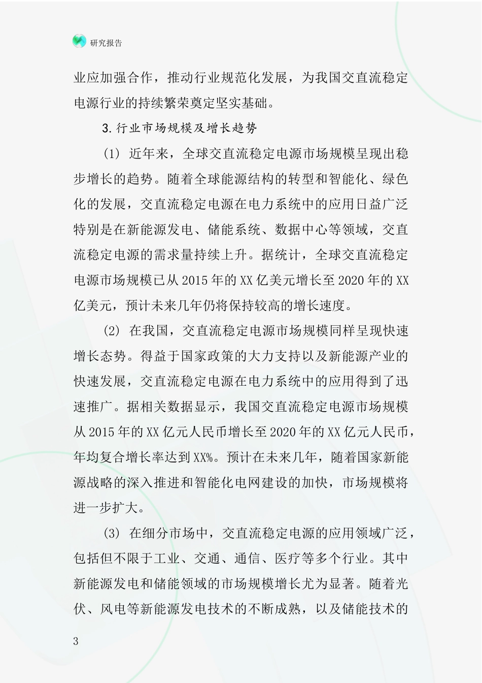 交直流稳定电源行业深度研究报告_第3页