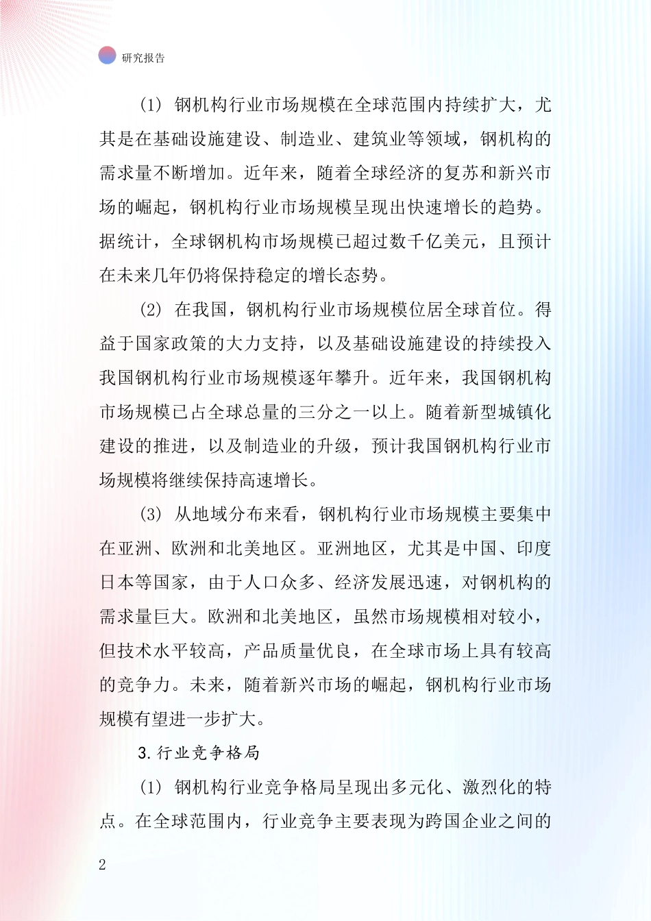 钢机构行业深度研究报告_第2页