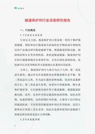 肠道保护剂行业深度研究报告