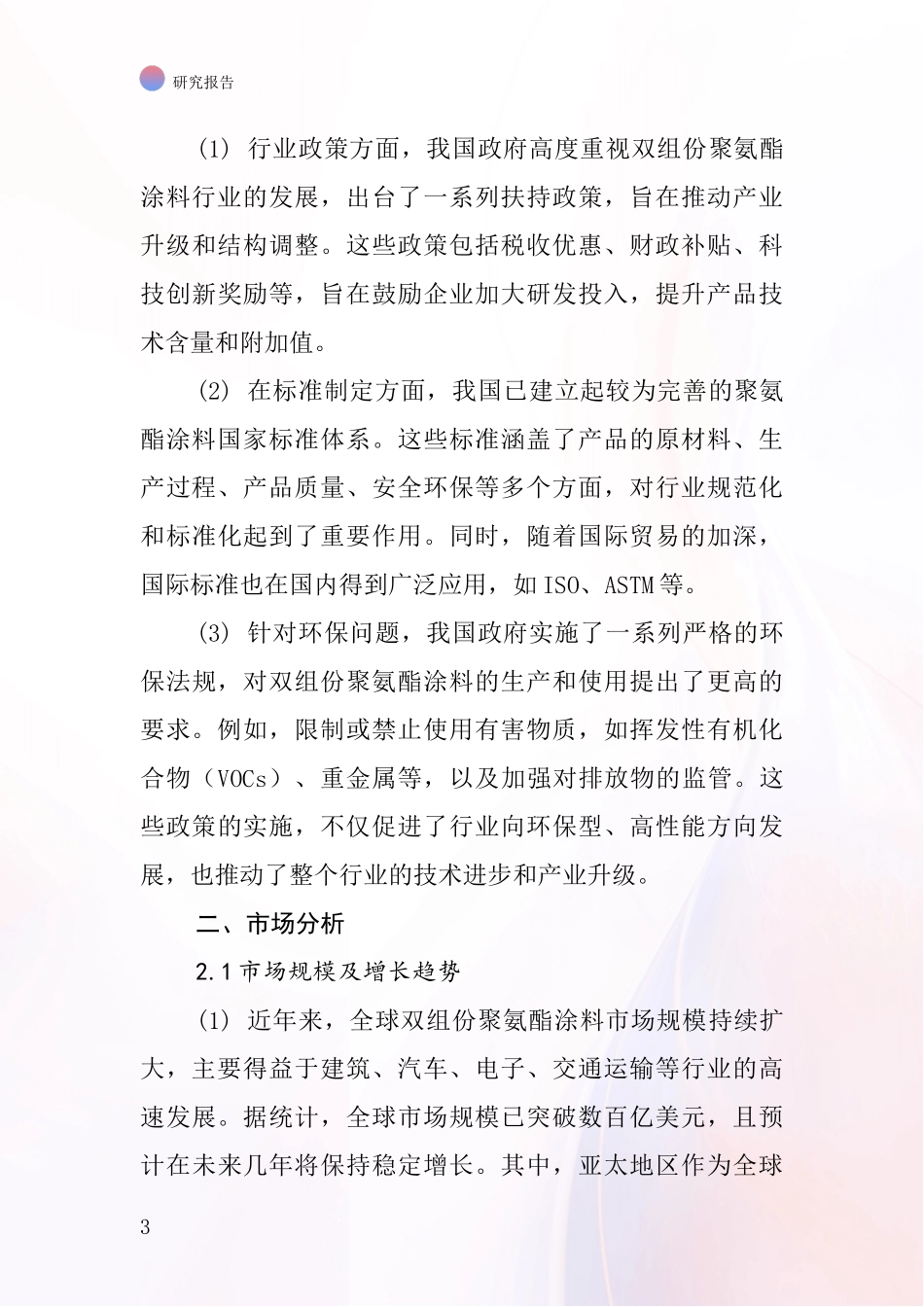 双组份聚氨酯涂料行业深度研究报告_第3页