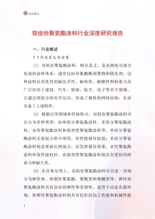 双组份聚氨酯涂料行业深度研究报告