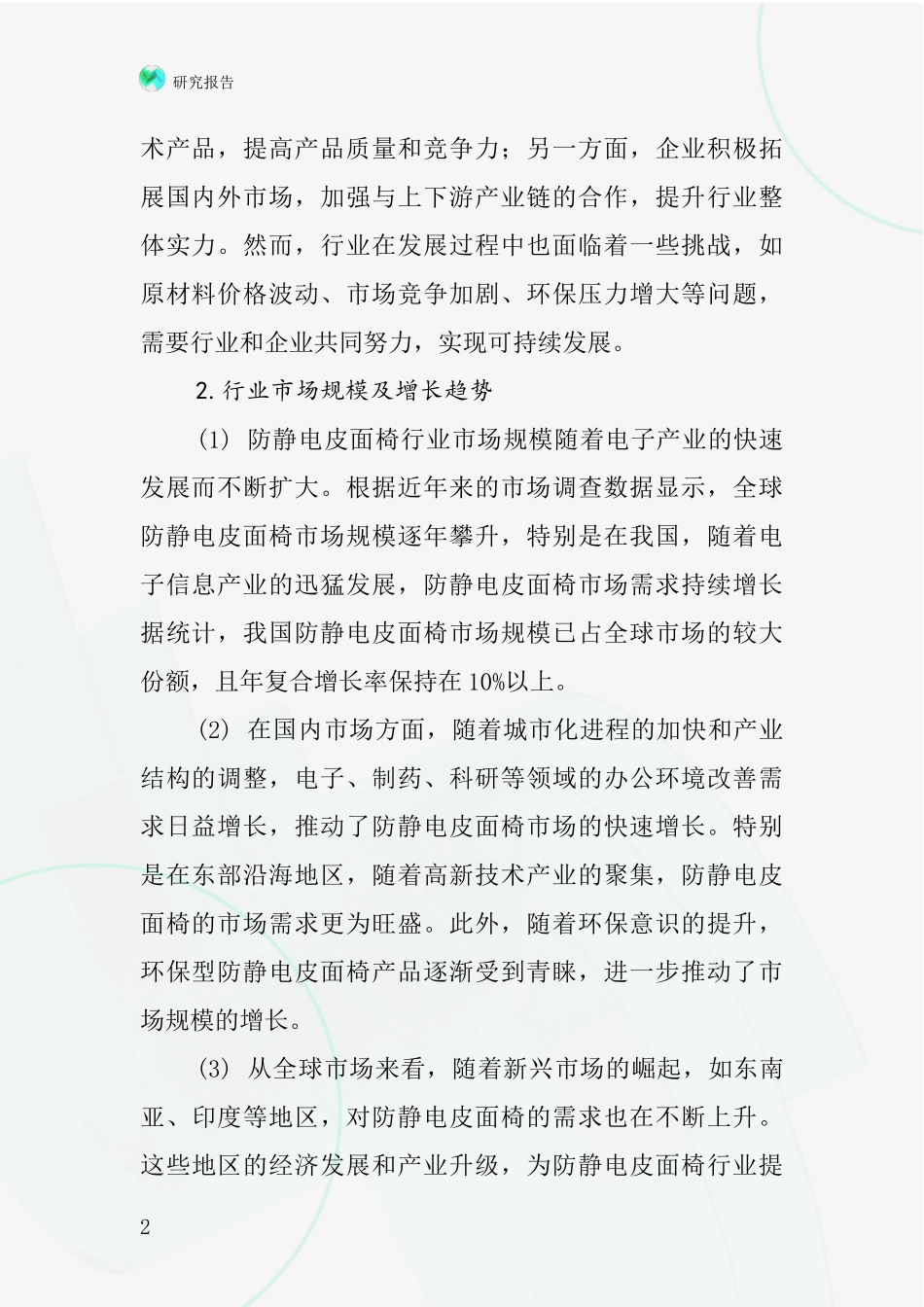 防静电皮面椅行业深度研究报告_第2页