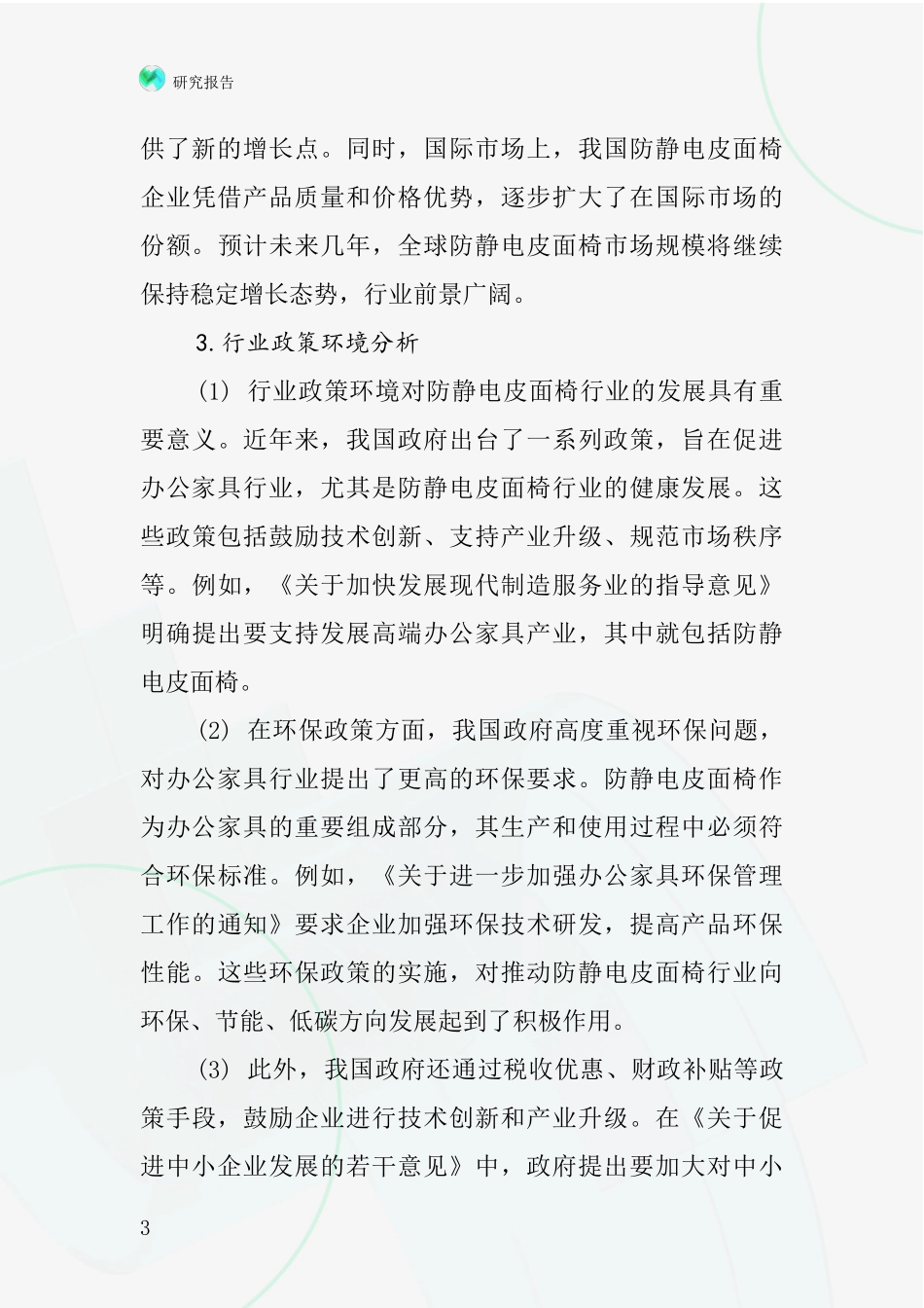 防静电皮面椅行业深度研究报告_第3页