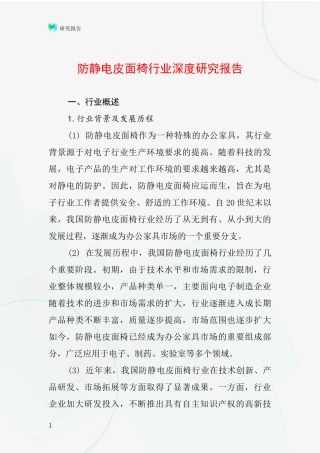 防静电皮面椅行业深度研究报告