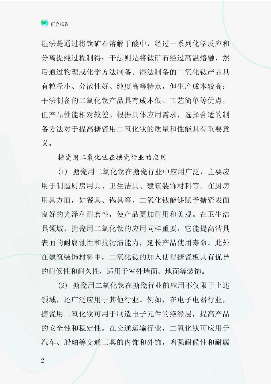 搪瓷用二氧化钛行业深度研究报告_第2页