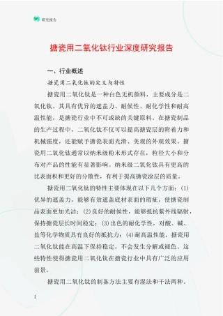 搪瓷用二氧化钛行业深度研究报告