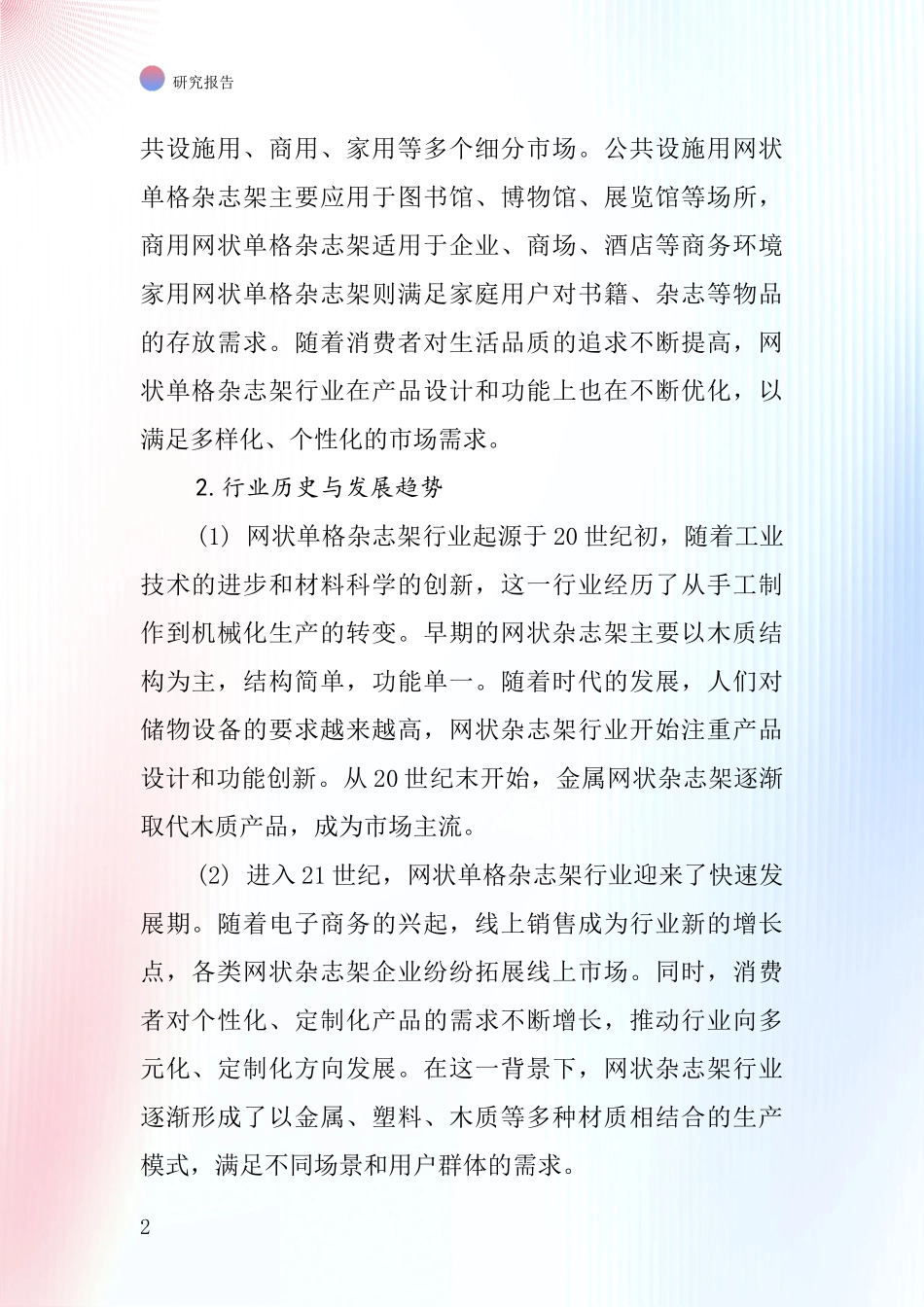 网状单格杂志架行业深度研究报告_第2页