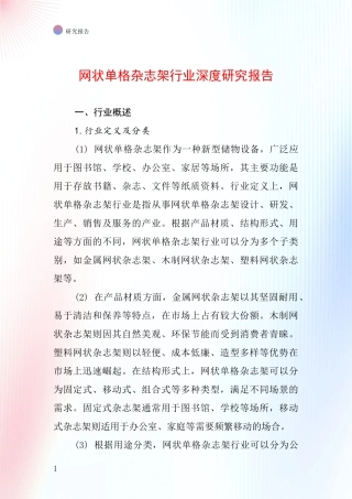 网状单格杂志架行业深度研究报告