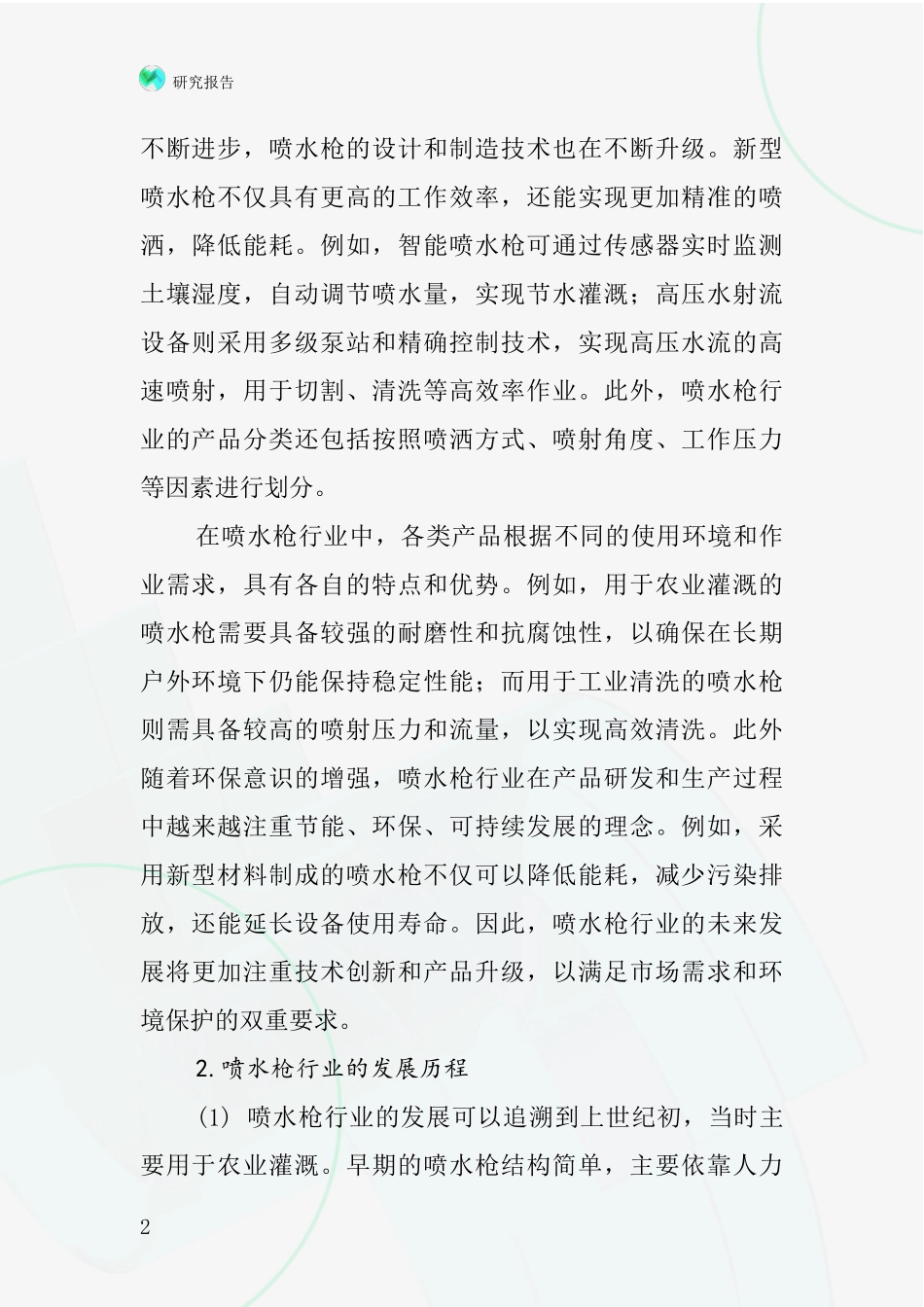 喷水枪行业深度研究报告_第2页