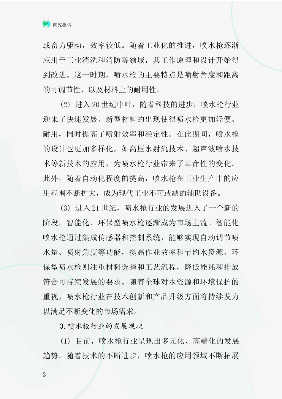 喷水枪行业深度研究报告_第3页