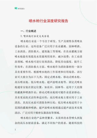 喷水枪行业深度研究报告