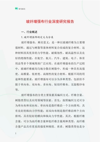 玻纤增强布行业深度研究报告