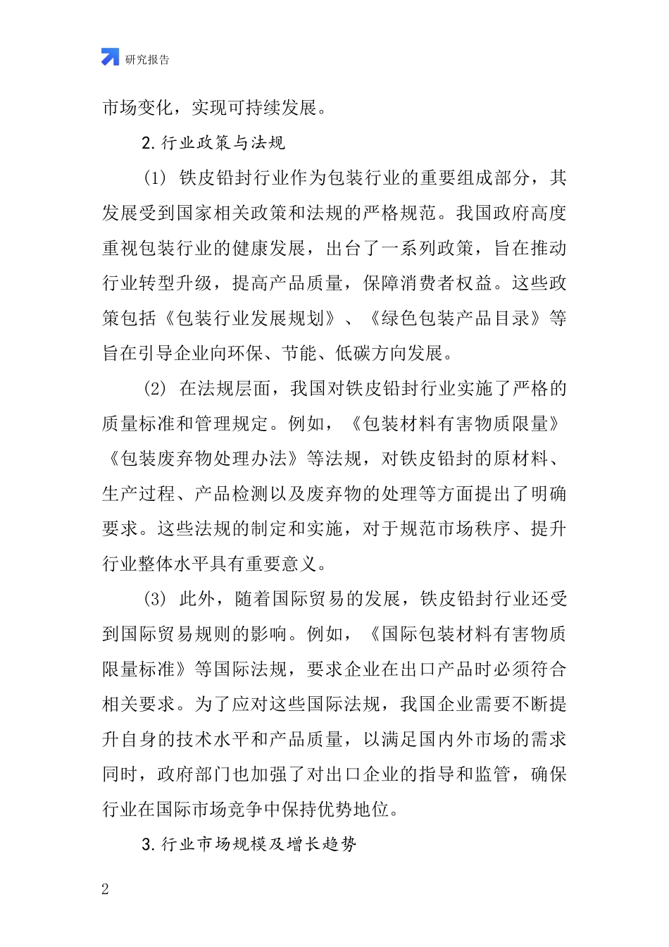 铁皮铅封行业深度研究报告_第2页