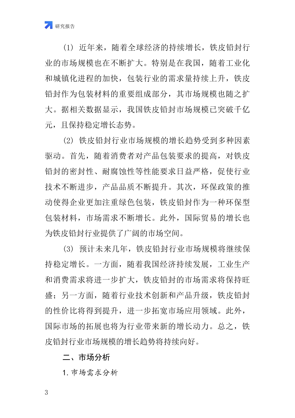 铁皮铅封行业深度研究报告_第3页