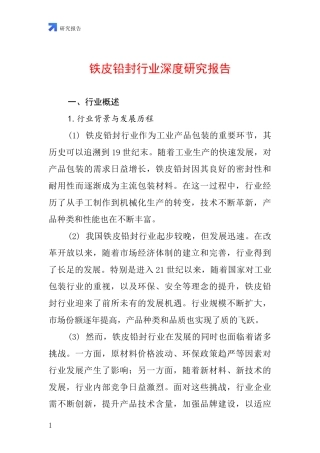 铁皮铅封行业深度研究报告