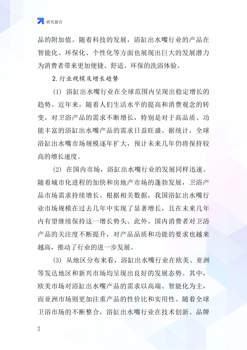 浴缸出水嘴行业深度研究报告_第2页