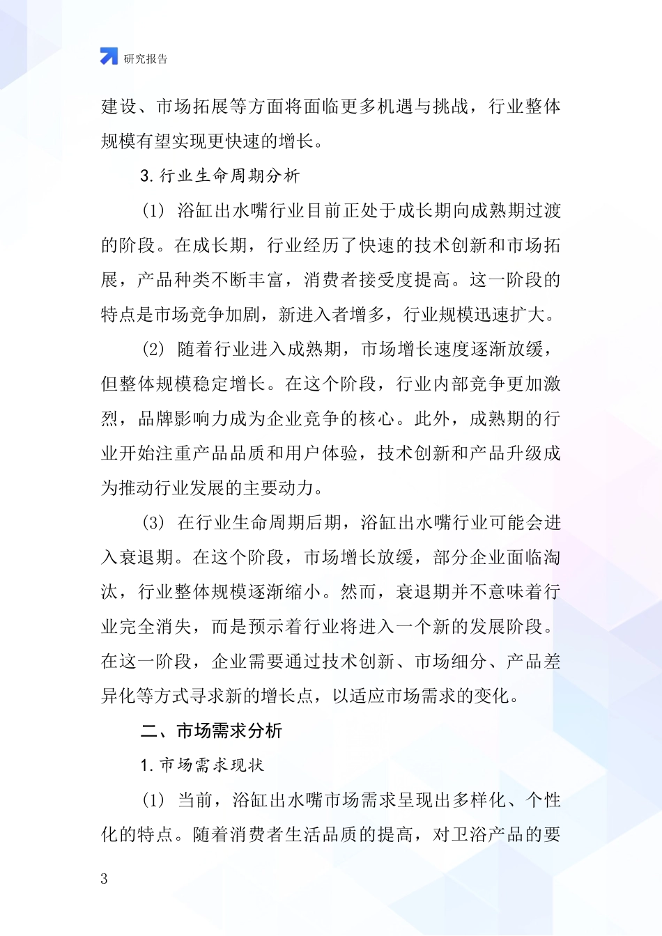 浴缸出水嘴行业深度研究报告_第3页