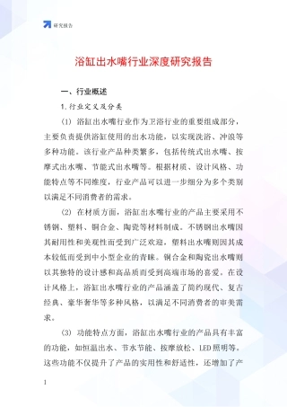 浴缸出水嘴行业深度研究报告