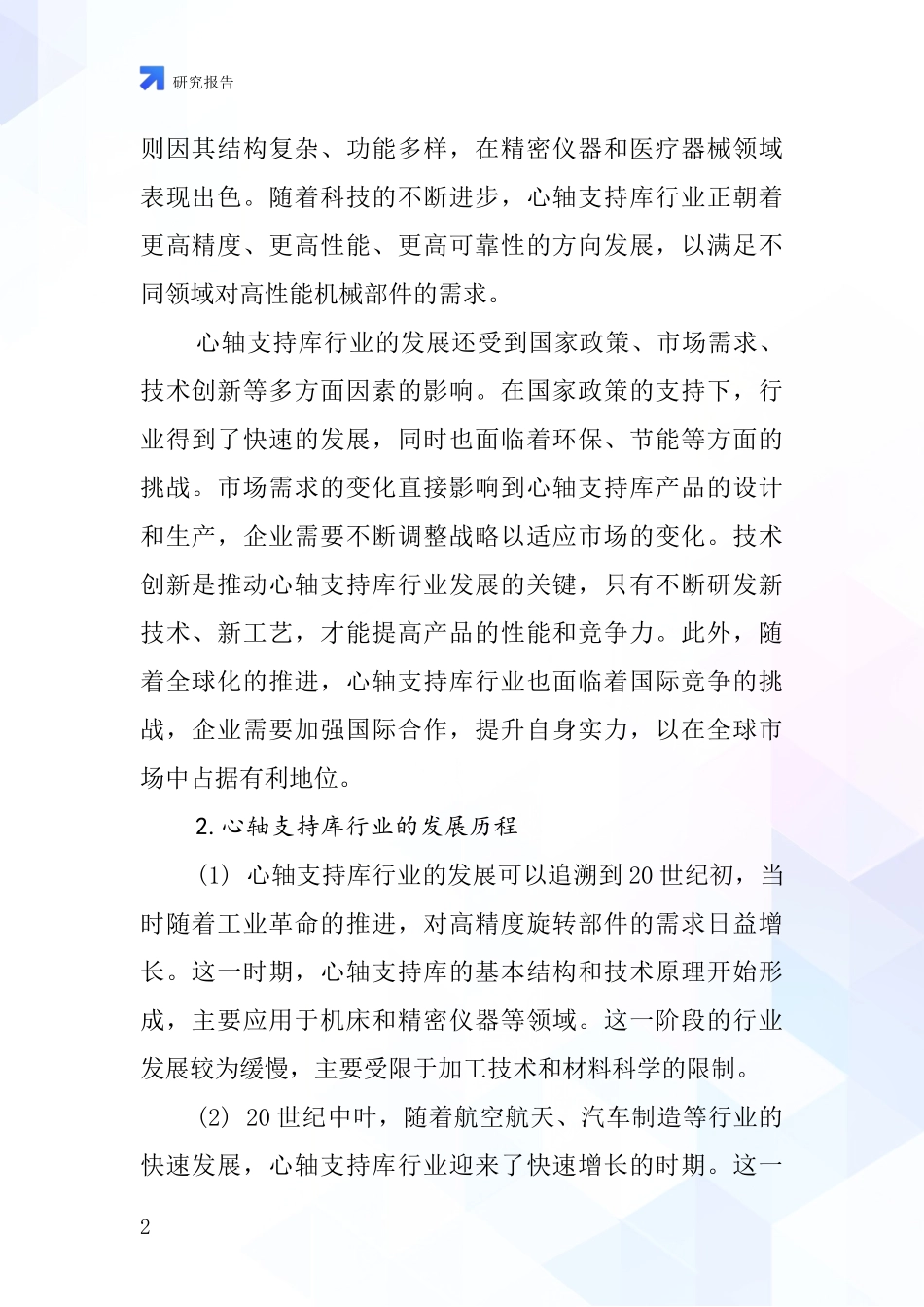 心轴支持座行业深度研究报告_第2页