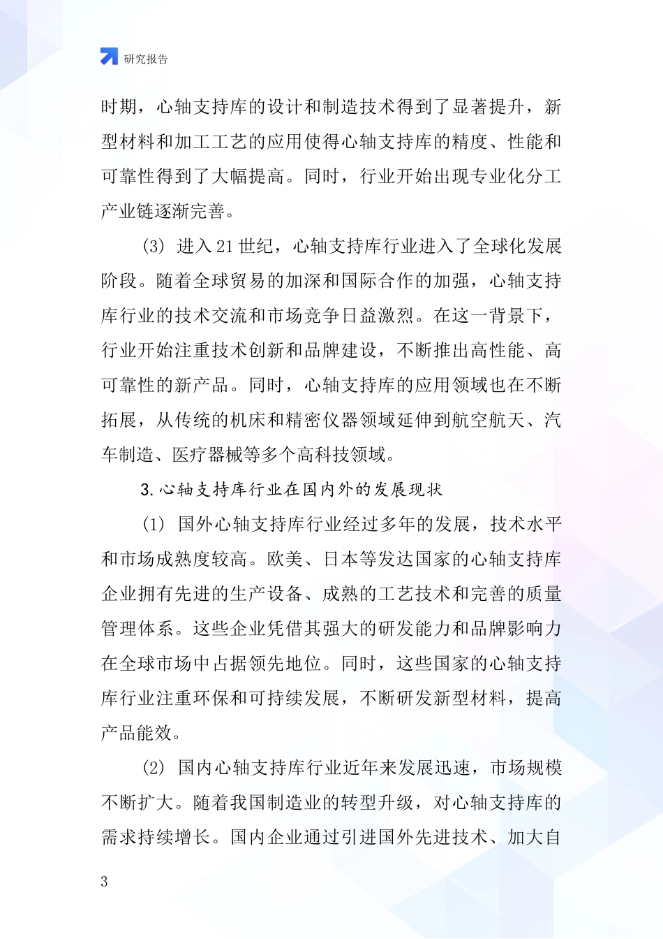 心轴支持座行业深度研究报告_第3页