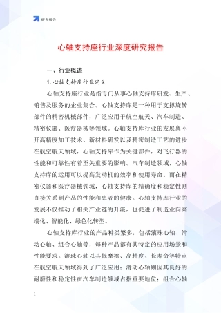 心轴支持座行业深度研究报告