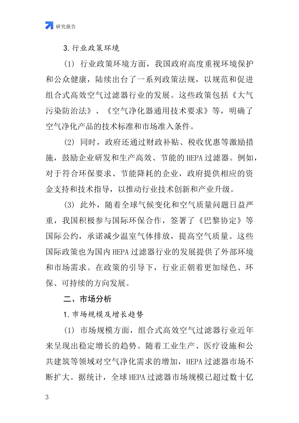 组合式高效空气过滤器行业深度研究报告_第3页