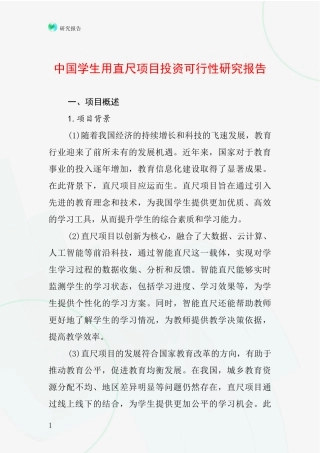 中国学生用直尺项目投资可行性研究报告