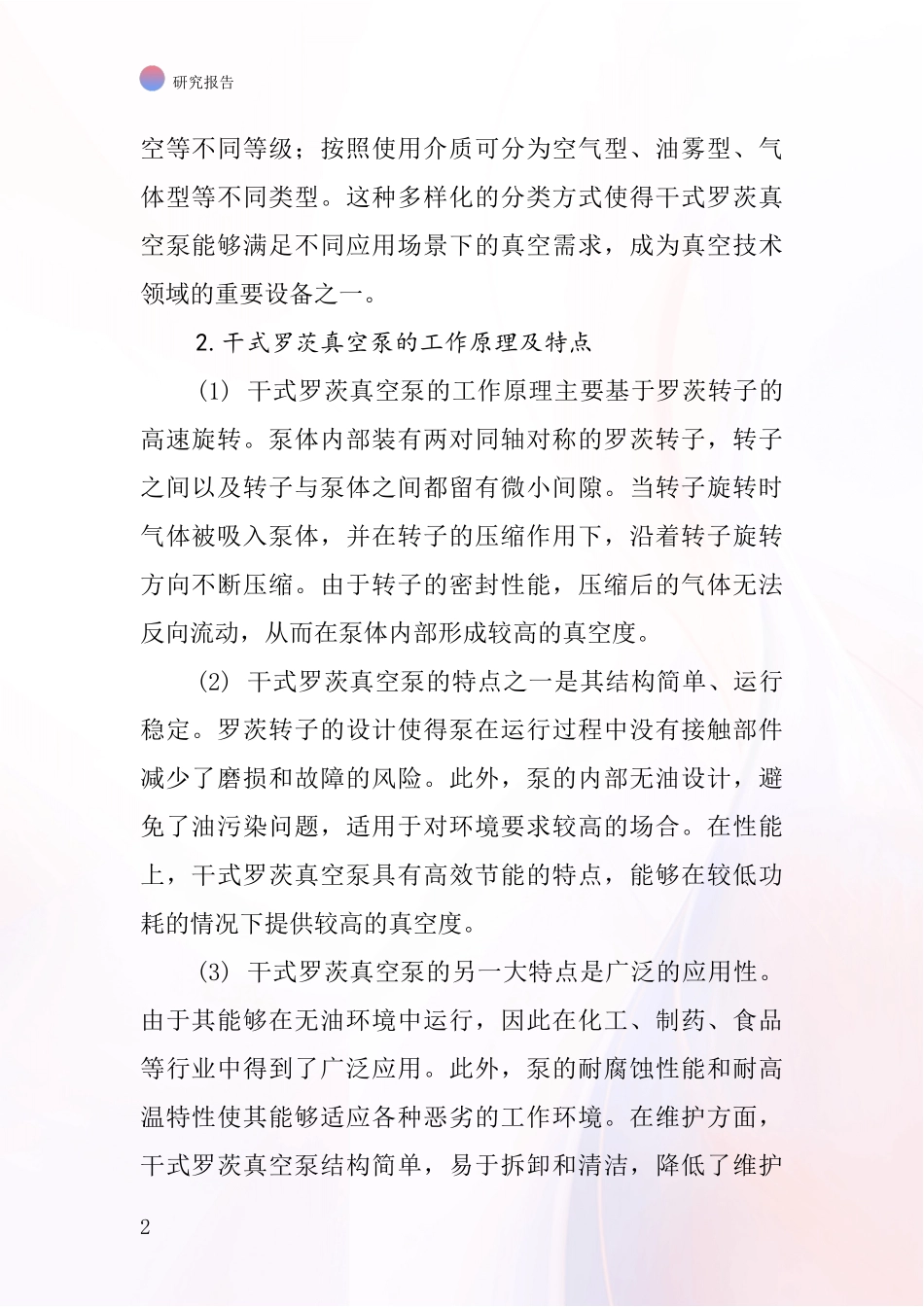 干式罗茨真空泵行业深度研究报告_第2页