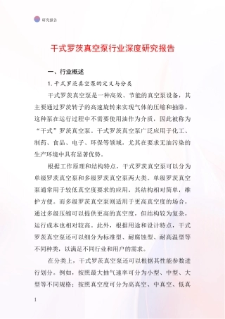 干式罗茨真空泵行业深度研究报告