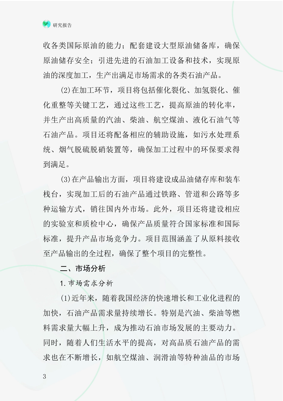 中国油房项目投资可行性研究报告_第3页