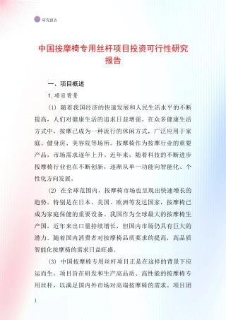 中国按摩椅专用丝杆项目投资可行性研究报告
