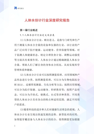 人体水份计行业深度研究报告
