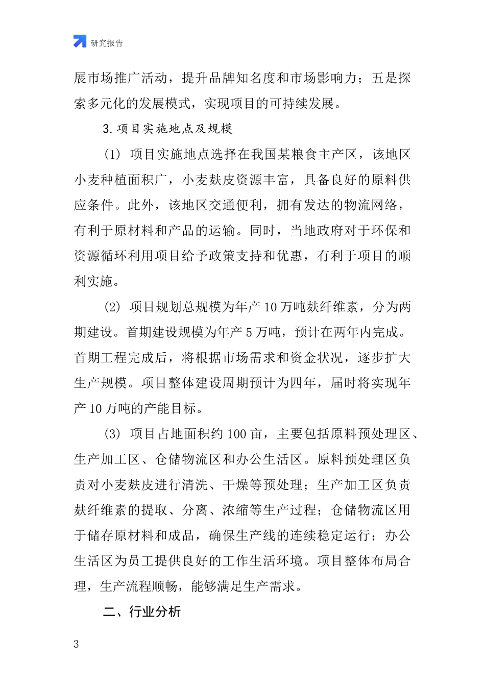 中国麸纤维素项目投资可行性研究报告_第3页